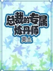 President’s Exclusive Alchemist Cover Image