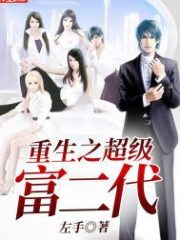 Rebirth of the Ultimate Rich Second Generation Cover Image