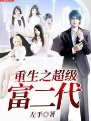Rebirth of the Ultimate Rich Second Generation Cover Image
