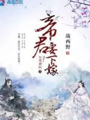 The Emperor Wants To Marry The Doctor Cover Image