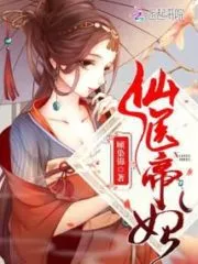 The Immortal Doctress: Emperor’s Consort Cover Image