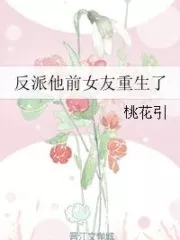 The Villain’s Reborn Ex-Girlfriend Cover Image