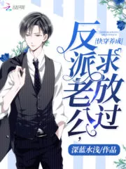 Villain Husband, Please Let Go Cover Image