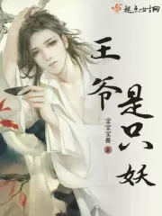Wang Ye is a Demon Cover Image