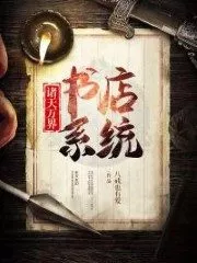 All Heaven and Worlds Bookstore System Cover Image