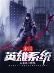 Apocalyptic Hero System Cover Image