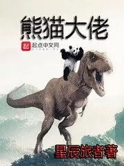 Big Panda Boss Cover Image