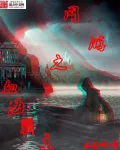 Blood Sea Overlord of Online Games Cover Image