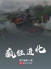 Crazy Evolution Cover Image