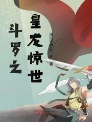 Douluo: Era of the Dragon Emperor Cover Image
