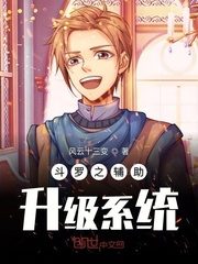 Douluo’s Auxiliary Upgrade System Cover Image