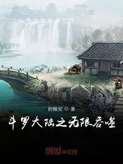 Douluo’s Infinite Devouring Cover Image