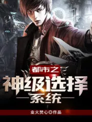 Godly Choice System Cover Image