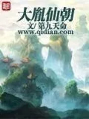 Great Yinxian Dynasty Cover Image