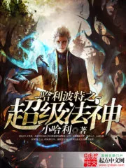 Harry Potter: Super Magic God Cover Image