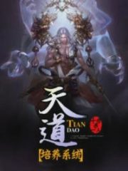 Heavenly Dao Cultivation System Cover Image