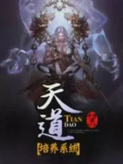 Heavenly Dao Cultivation System Cover Image