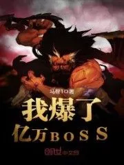 I Blasted Billions of Bosses Cover Image