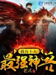 I Have Ten Strongest Beasts Cover Image
