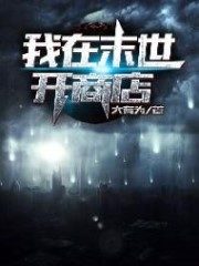 I Open a Store in The End Times Cover Image