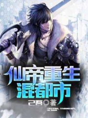 Immortal Emperor: Reborn in the Mixed City Cover Image