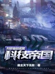 My Super Black Technology Empire Cover Image