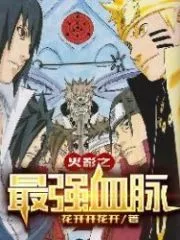 Naruto’s Strongest Bloodline Cover Image