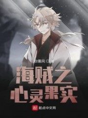 Pirate’s Fruit of Mind Cover Image