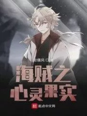 Pirate’s Fruit of Mind Cover Image