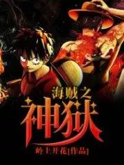 Pirate’s Hell Cover Image
