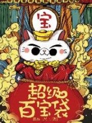 Super Treasure Bag Cover Image