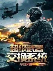 Super Weapon Exchange System Cover Image