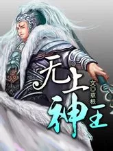 Supreme God King Cover Image
