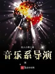 The Director of Music Department Cover Image