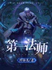The First Mage Cover Image