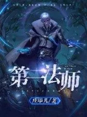 The First Mage Cover Image