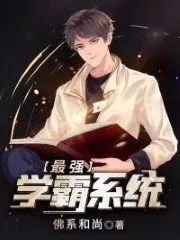 The Strongest Learning System Cover Image