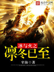 The Winter of Ice and Fire Is Coming Cover Image
