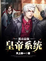 Urban Strongest Emperor System Cover Image