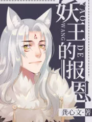 Demon King’s Repayment Cover Image