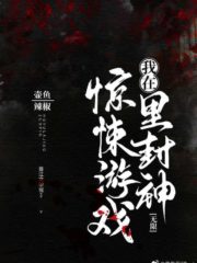 I Became a God in a Horror Game Cover Image