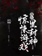 I Became a God in a Horror Game Cover Image