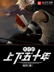 Konoha’s 50 Years Cover Image