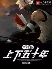 Konoha’s 50 Years Cover Image