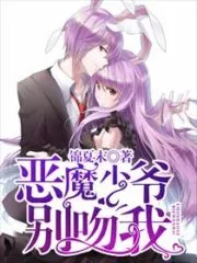 Master Devil Don’t Kiss Me Cover Image
