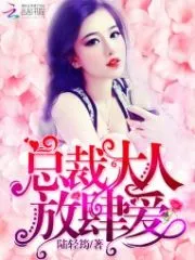Domineering Mr. CEO and His Impudent Love Cover Image