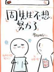 Mr. Zhou Doesn’t Want to Work Hard Anymore! Cover Image