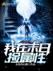 Picking up Attributes in the Apocalypse Cover Image
