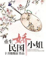 Rebirth of Miss Jiao of the Republic of China Cover Image