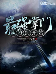Sign-in to Become the Strongest Sect Master Cover Image